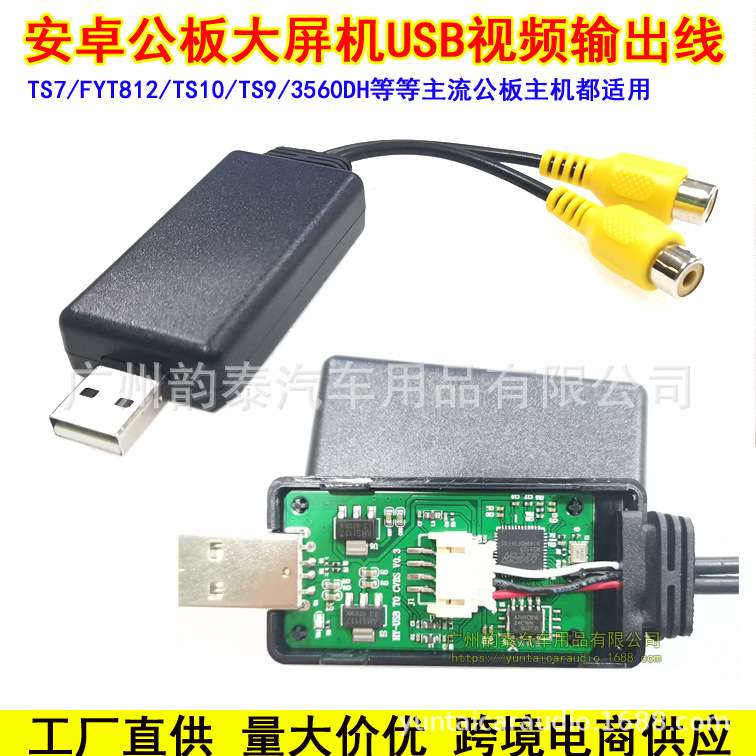 适用于掌讯/鼎威大屏导航USB转CVBS转接线USB TO CVBS视频输出线