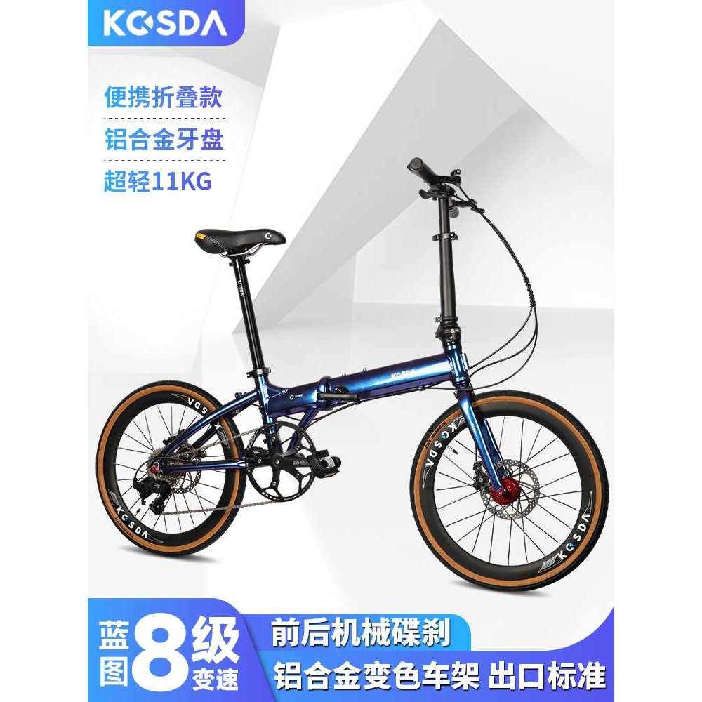 KOSDA 科盛达22寸铝合金便携式超轻成人变速通勤女小型折叠自行车