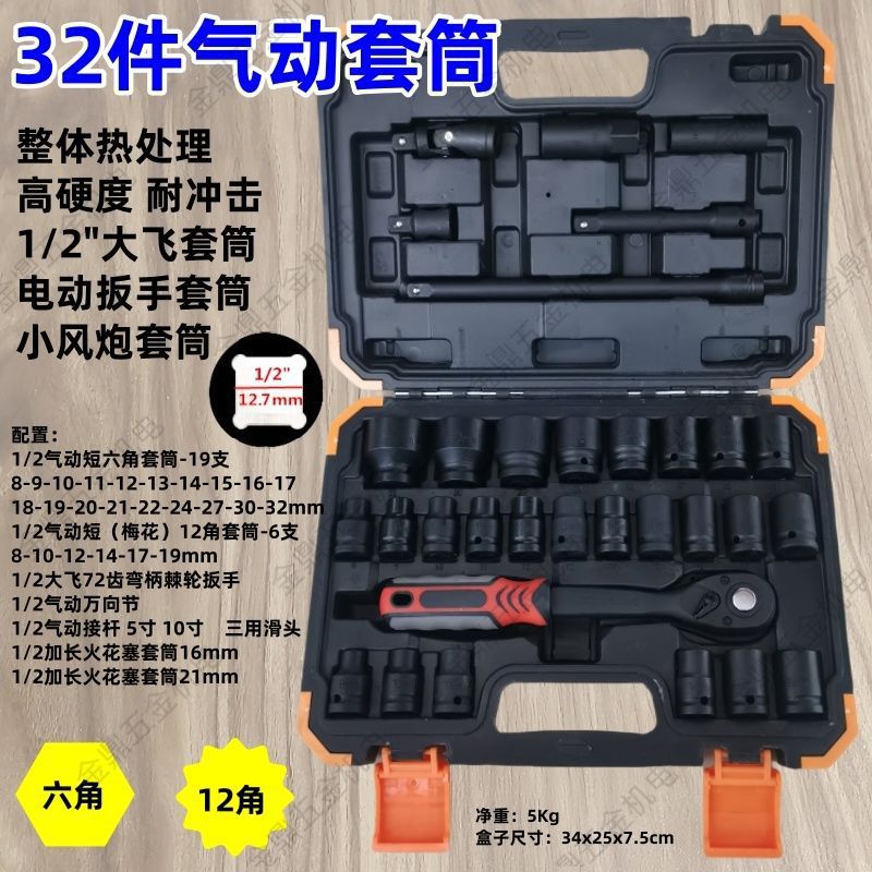 小风炮气动套筒组套1/2大飞六角套筒扳手火花塞电动扳手汽修工具