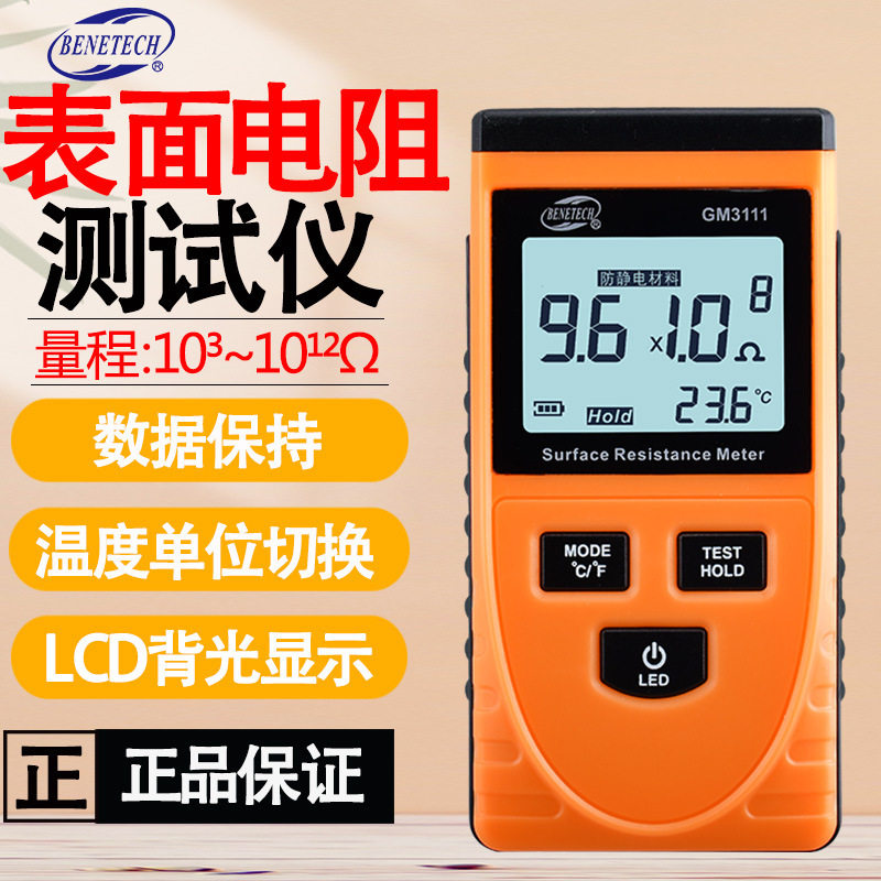 标智GM3111表面电阻仪0阻抗仪静电仪静电阻抗仪