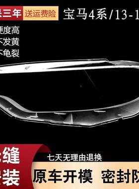 适用13141516款宝马4系大灯罩M4F32F33F36F82前大灯面罩灯外壳