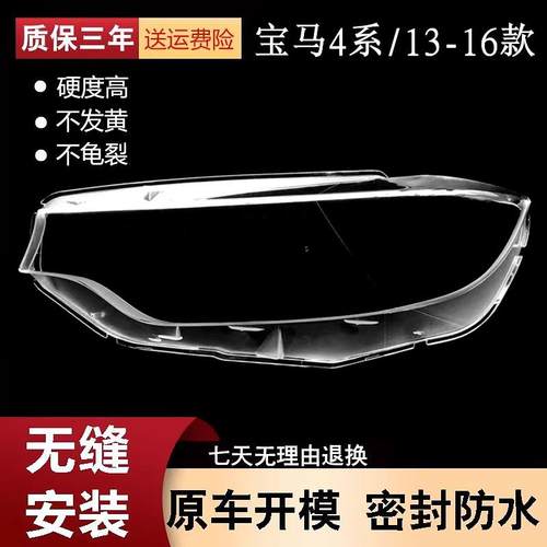 适用13141516款宝马4系大灯罩M4F32F33F36F82前大灯面罩灯外壳