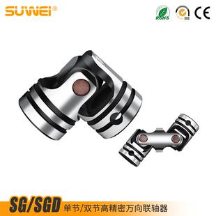 SG单节SGD双节高十字万向节固定销联轴器连轴器可伸缩传动轴