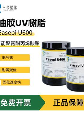 甲油胶树脂U600固化快高柔韧光疗胶用UV聚氨酯丙烯酸酯