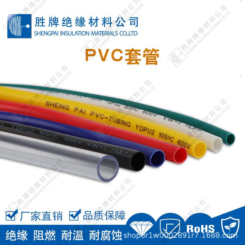 聚氯乙烯PVC套管电线保护管ROHS2.0环保黑/白/红/蓝/黄/绿/透明色