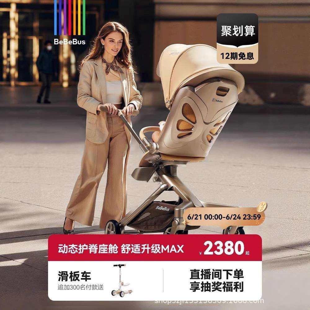 BeBeBus遛娃神器MAX轻便折叠可坐可躺高景观双向溜娃手推车婴儿车