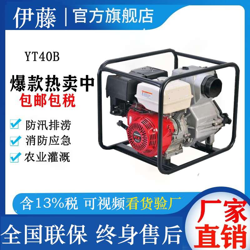 伊藤移动式柴油机排水泵YT40CB便携式汽油机泥浆泵污水泵YT40B