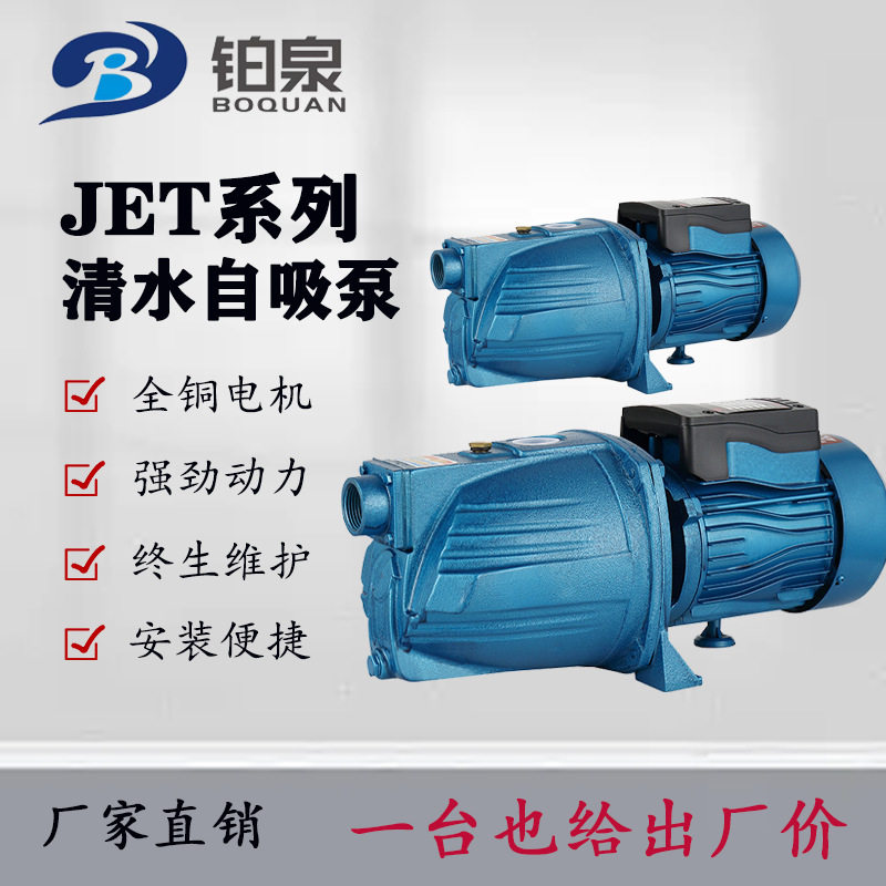 纯铜自吸喷射泵220V热水循环