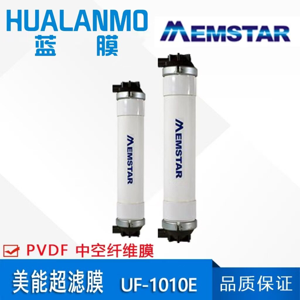Memstar新加坡美能超滤膜型号UF-1010EPVDF材质中空纤维膜