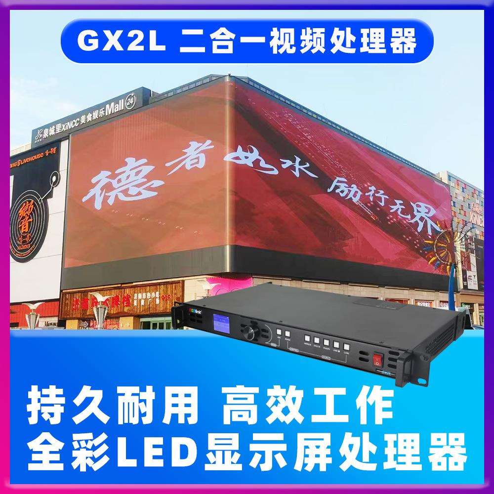 LED显示屏高清GX2视频处理器二合一控制器带载131万像素