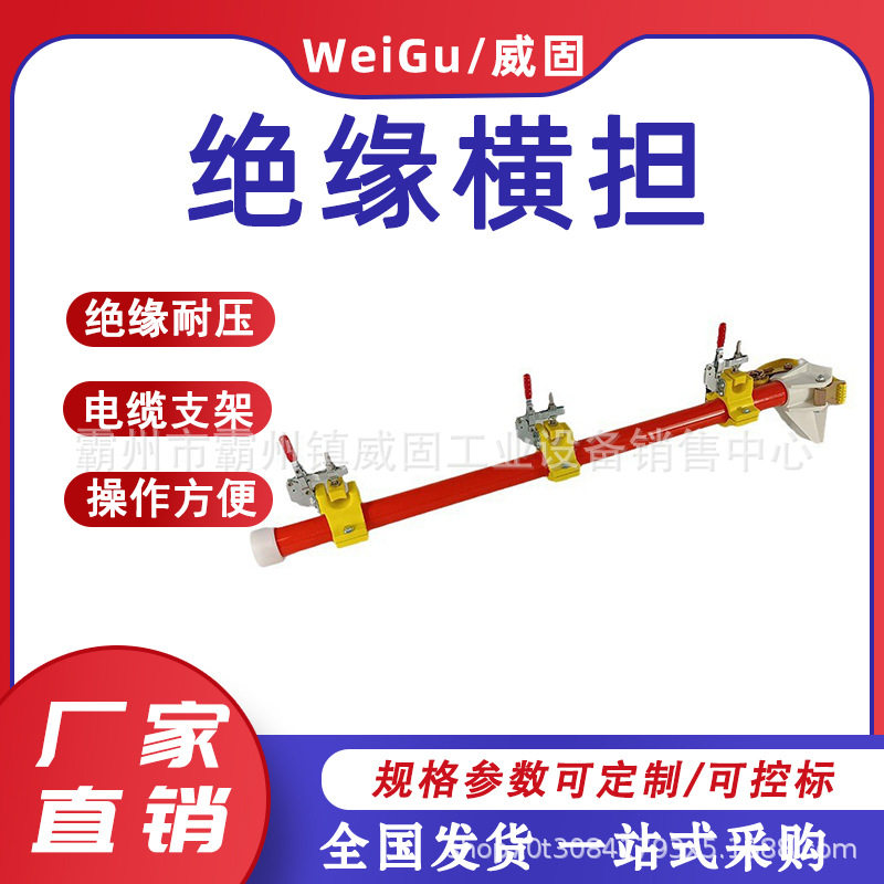 1.3米/1.5米旁路作业电缆支架高压绝缘撑杆杆上带电作业绝缘横担