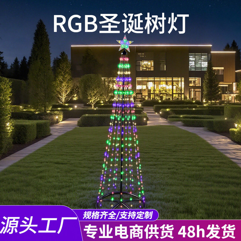 铁艺锥形旋转树枝灯节日LED螺旋树折叠圆锥塔RGB旗杆灯圣诞树彩灯