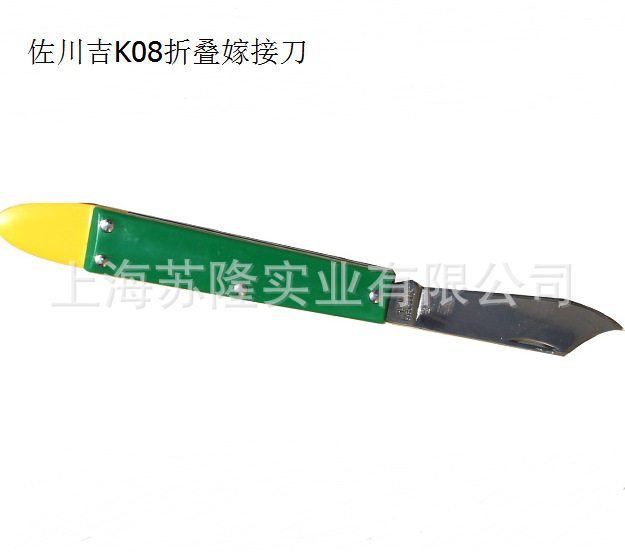 佐川吉K08嫁接刀不锈钢芽接刀果树园林园艺嫁接工具