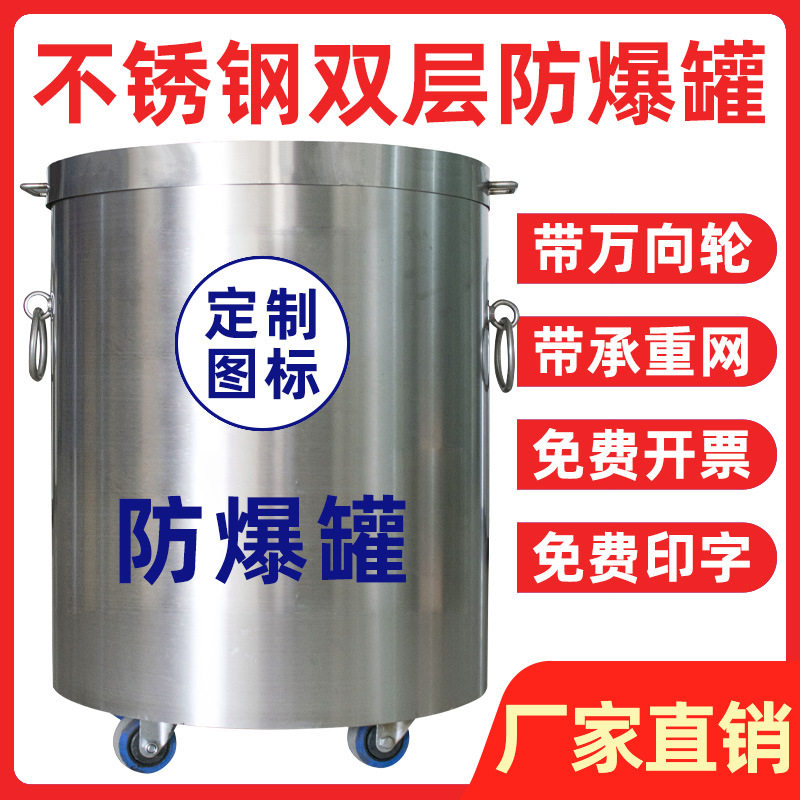 坚盾双层防爆罐不锈钢排爆罐缸机场商场地铁公共场所安保器材