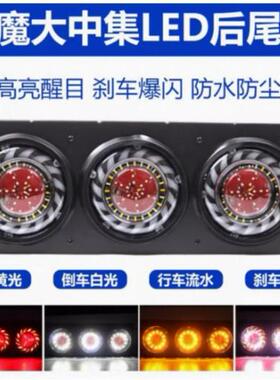 货车中集挂车后尾灯总成24VLED五寸防水三联刹车爆闪转向后组合灯