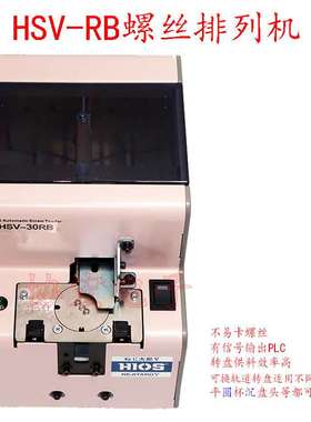 HIOS HSV-14RB 12RB 17RB 20RB螺丝排列机=HSV-RB-09105马达