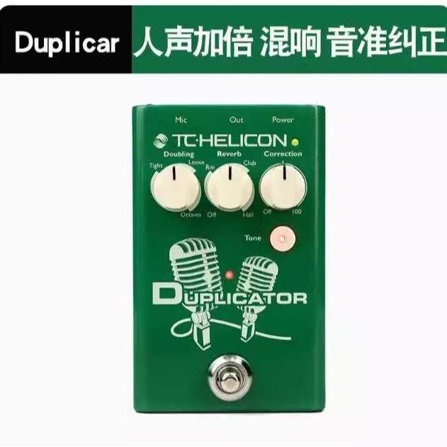 TC HELICON DUPLICATOR 专业级人声单块效果器自动修音麦克风乐器