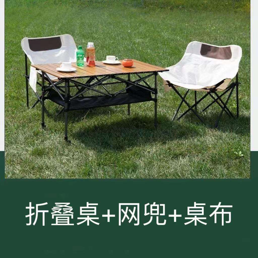 野营蛋卷桌户外折叠桌椅套装室外庭院阳台用品便携式野餐带网兜桌