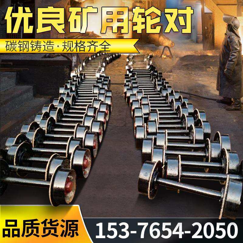 矿车轮对350mm矿用轨道铸钢铸铁实心矿车轮平板车空心矿车轮子