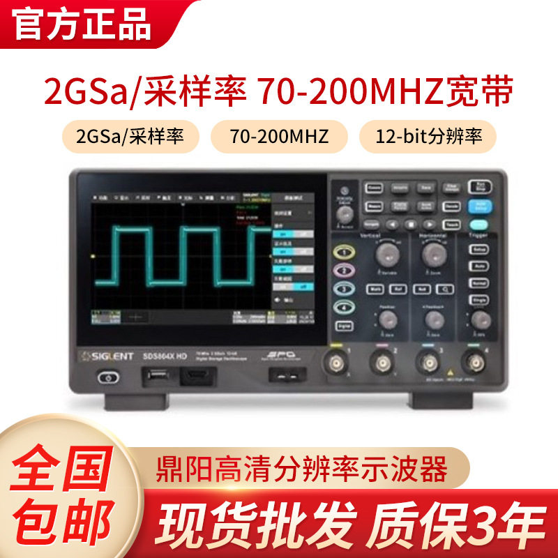 鼎阳SDS802/804/812/814/822/824XHD示波器12-bit分辨率示波器