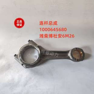 潍柴12M26博杜安6M26连杆总成 机件Baudouin 1000645680原厂装