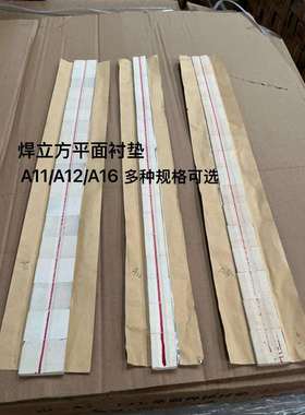 焊立方衬垫平面焊接衬垫圆衬垫角衬垫圆管衬垫A2A11A16B6