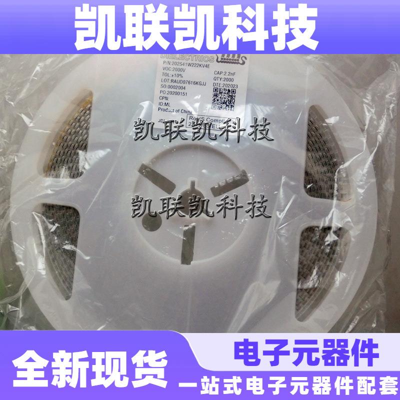 202S41W222KV4E贴片电容1210222K2.2NFX7R2KV2000V10%