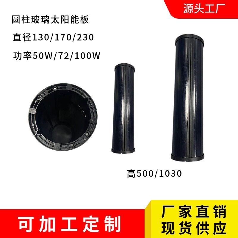 太阳能异形玻璃板 路灯杆专用光伏发电100W单晶多晶