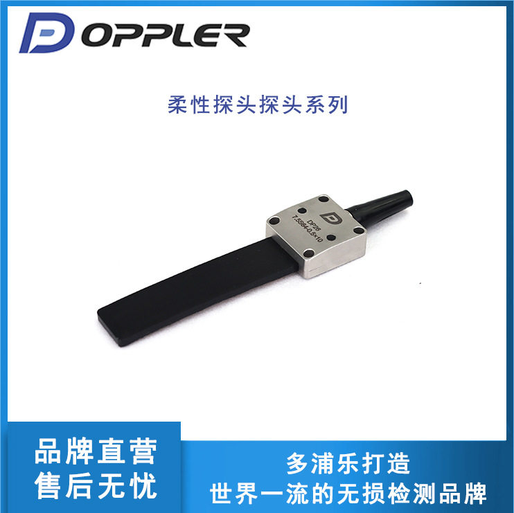 多浦乐柔性相控阵超声探头定制