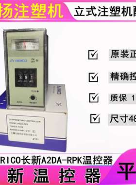 广庆注塑机ARICO原装长新A2DA-RPK温控器 48x96拔码带指针温控器