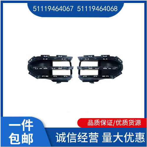 5111946406751119464068适用于宝马7系G70前杠雾灯框