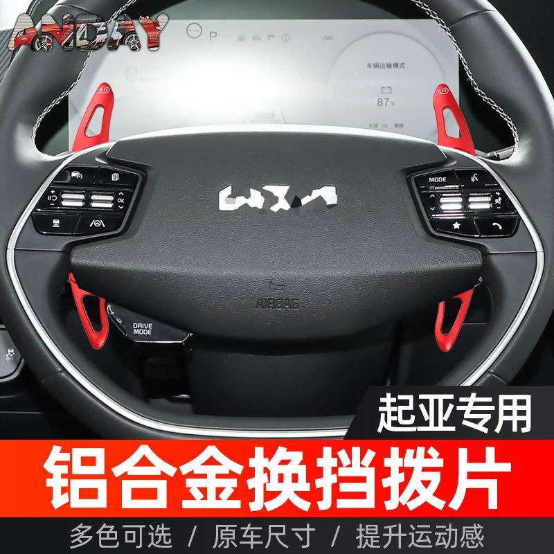 适用于起亚EV6方向盘换挡拨片起亚EV9EV6改装金属铝合金换挡拨片
