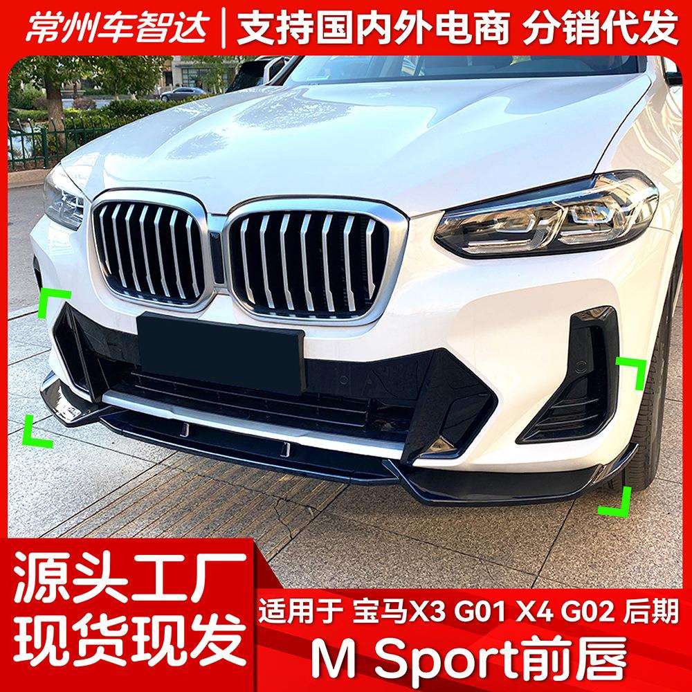 适用宝马X3G01X4G02MPack后期2022+前杠前唇前铲外饰改装