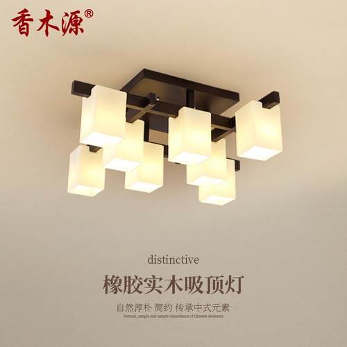 新中式吸顶灯北欧复古客厅灯胡桃色实木中式灯具主卧室房间灯0002
