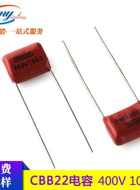 CBB22聚丙烯薄膜电容104J400VP=10mm0.1UF400V104J环保薄膜电容