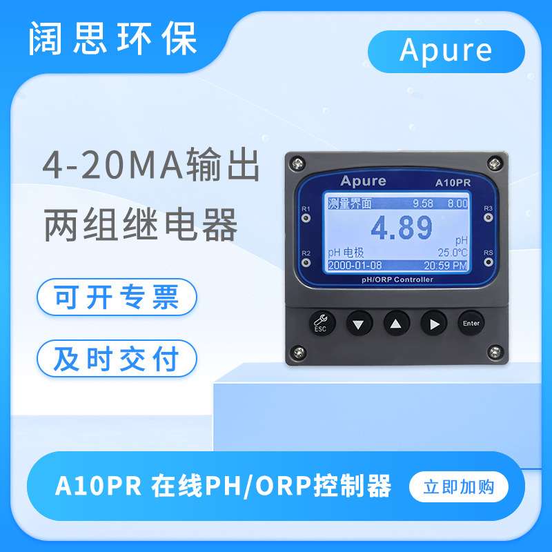 Apure工业在线PH/ORP控制器A10PR-A/GRT1120屏显酸度计ph计测定仪