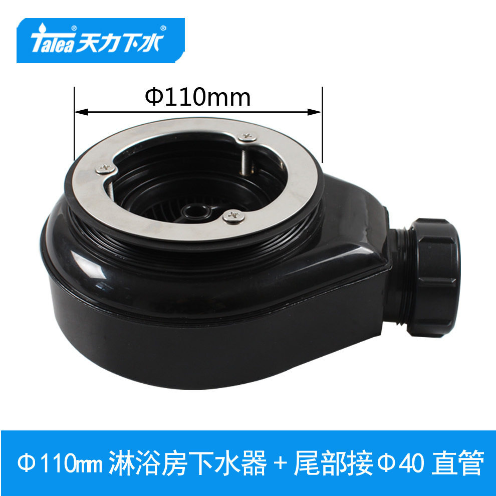 天力淋浴房防臭存水下水器
