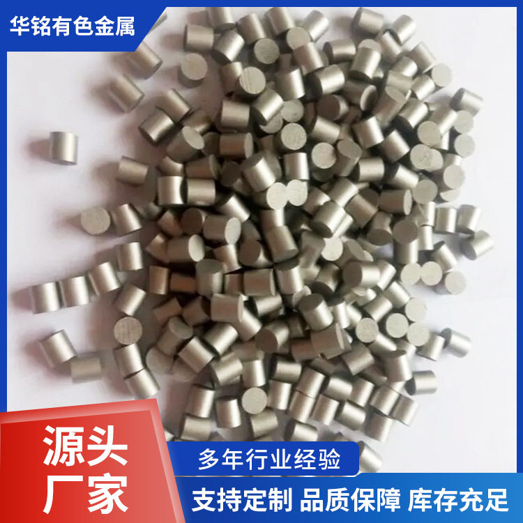 高纯钨颗粒纯钨蒸镀颗粒钼颗粒钽颗粒铌颗粒锆颗粒钛颗粒镍颗粒