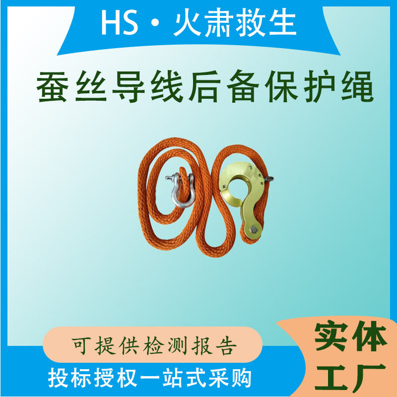 蚕丝导线后备保护绳电工保险防坠安全绳电力线路检修二次绝缘绳