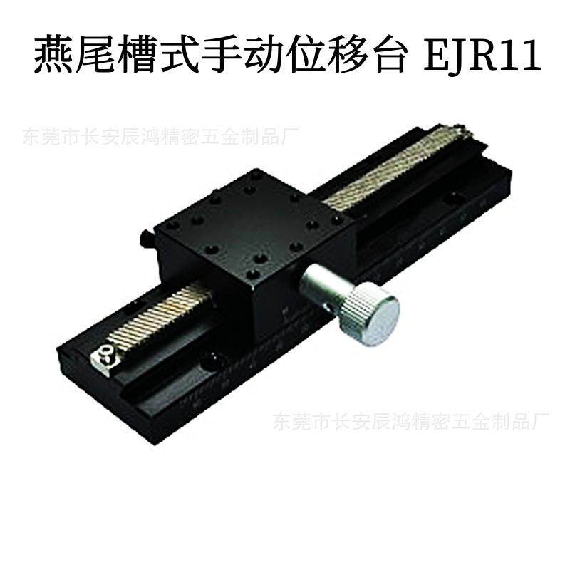 燕尾槽式手动位移台EJR11EJS11-200/300/400/500