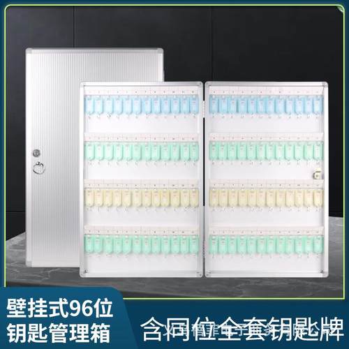 铝合金钥匙箱管理箱房产中介钥匙柜壁挂式汽车钥匙收纳盒96位挂墙