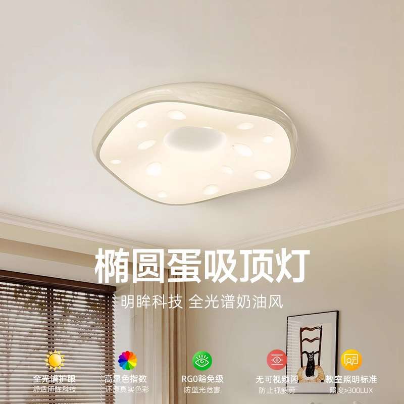 奶油风吸顶灯现代简约卧室灯主卧2024新款创意奶酪全光谱护眼灯具