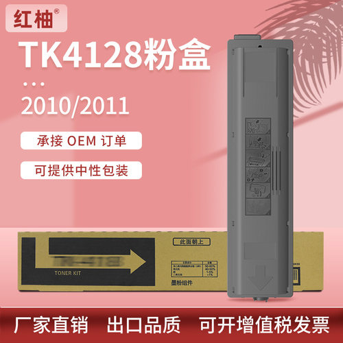 适用京瓷2010粉盒TASKalfa2010/2011黑白复印机墨盒TK-4128碳粉盒