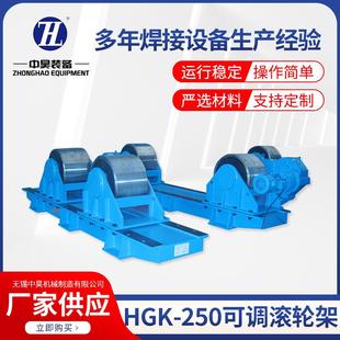 HGK-250可调滚轮架氩弧焊自动焊接滚轮架子