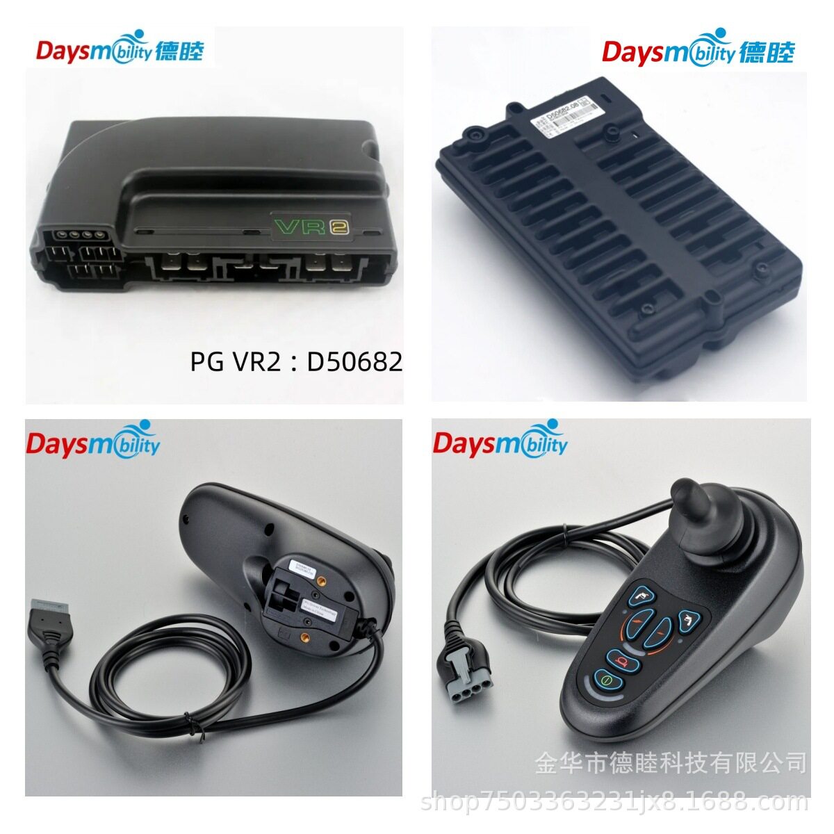 VR2带升降上控(D50680)+VR260A(D50682)PG电动轮椅控制器