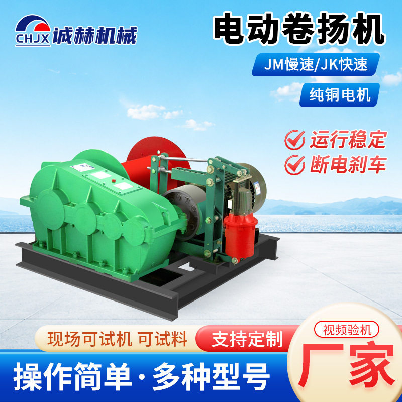 JM3吨卷扬机多功能10T重型油压刹车快速慢速软启动无线遥控卷扬机