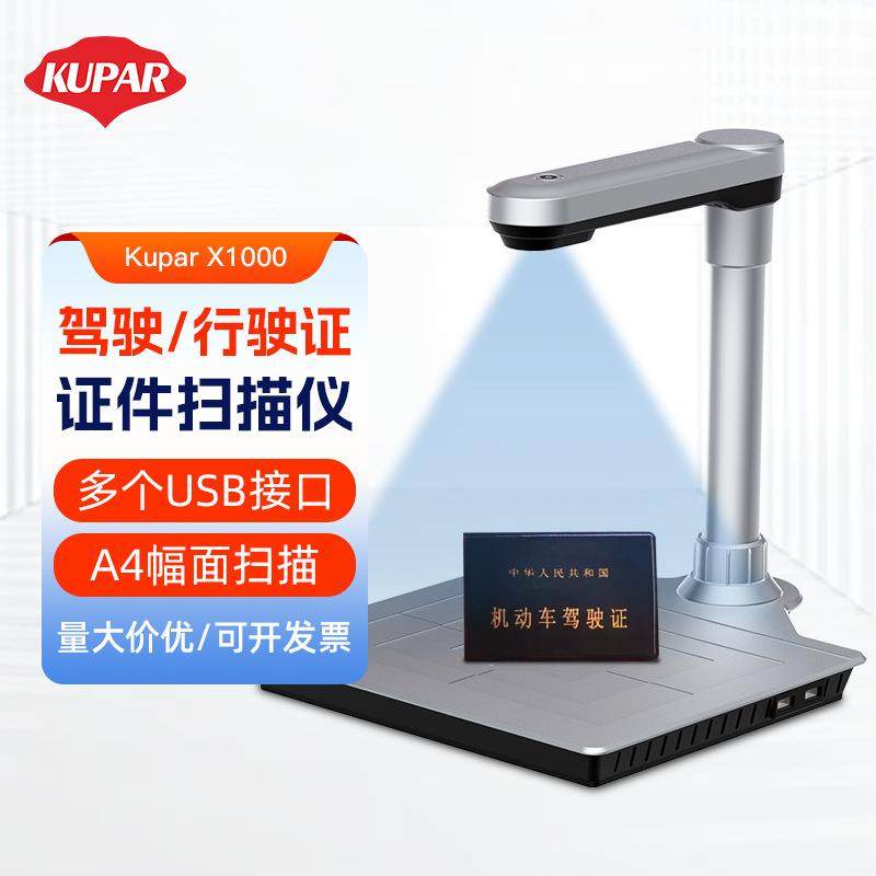 Kupa高清晰办公用扫描仪A4幅面文件票据OCR多码识别高拍仪,畜牧/养殖物资,畜牧/养殖器械,淘宝优惠券,粉丝福利购,淘宝优惠卷