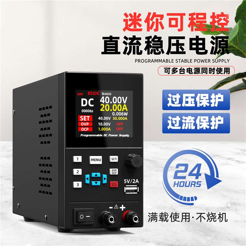 BSIDE（彼赛）I8可编程直流稳压电源30V5A40V20A电脑维修电源