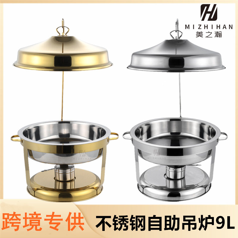 跨境不锈钢金色自助餐炉商用圆形酒店保温炉悬挂式布菲炉吊炉9L