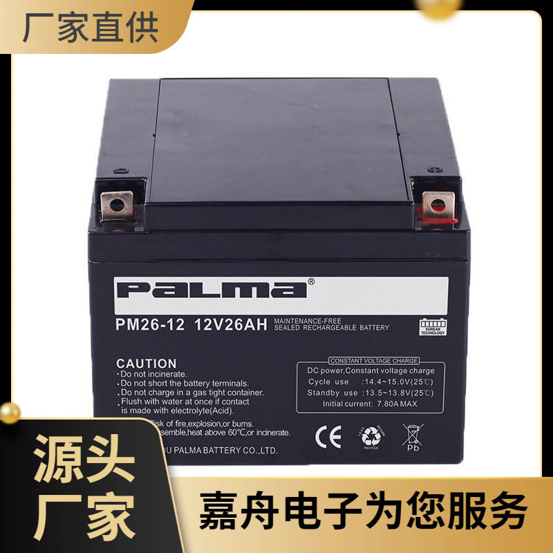 八马PaLma蓄电池PM26-12铅酸免维护电池12V26AH通信系统电源